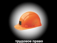 Работодатель