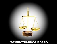 Хозяйственные споры