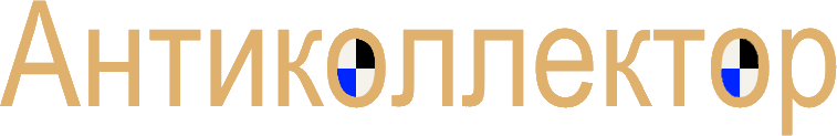 Антиколектор